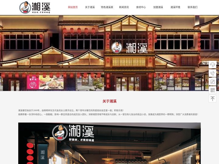 湘溪餐饮|中山市湘溪企业管理咨询有限公司