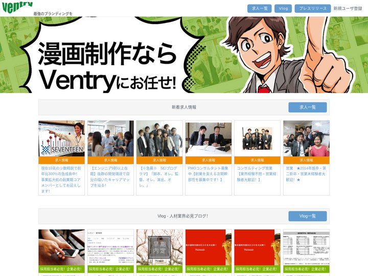 最強の企業ブランディング | ventry