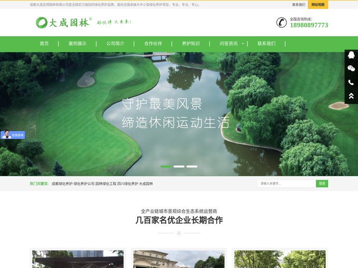 大成园林_绿化养护_园林养护_园林绿化养护_成都绿化养护