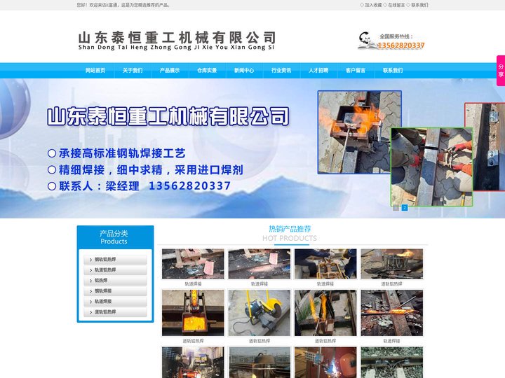 轨道铝热焊_山东泰恒重工机械有限公司·首页