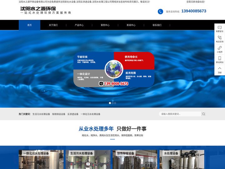 沈阳软化水设备维修_反渗透设备安装_水处理工程公司-沈阳水之源环保设备