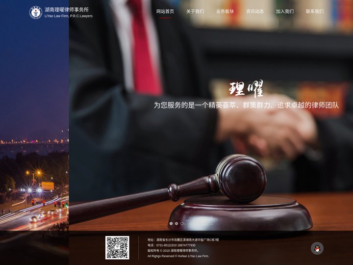 湖南理曜律师事务所