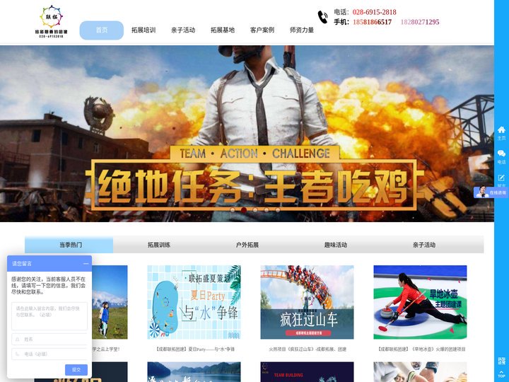 成都拓展公司-成都拓展训练-成都拓展活动-拓展培训-亲子活动-趣味运动会-成都团建-成都户外拓展-成都联拓体验式培训机构
