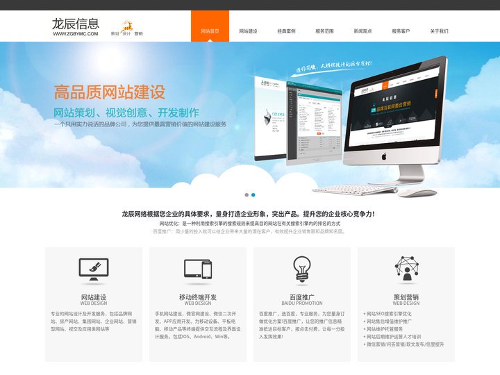 淄博网站制作-博山网站推广-淄博龙辰信息技术