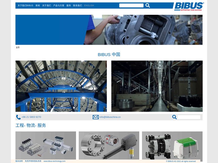 BIBUS 中国