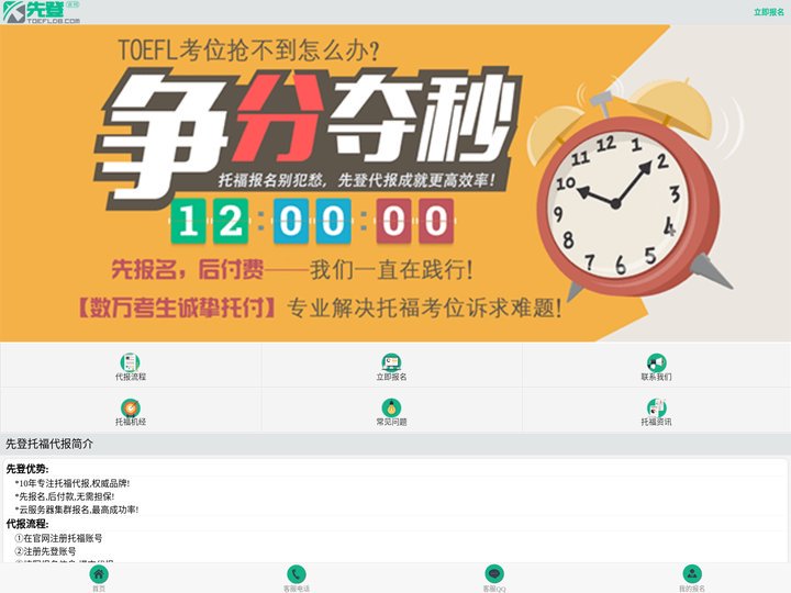 托福代报首选品牌，十年专注托福报名，成功后付款 - 先登托福代报