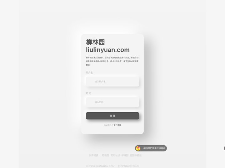 柳林园资源网-资源集散地 liulinyuan.com