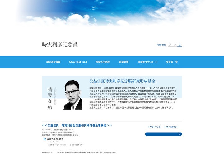 時実利彦記念賞
