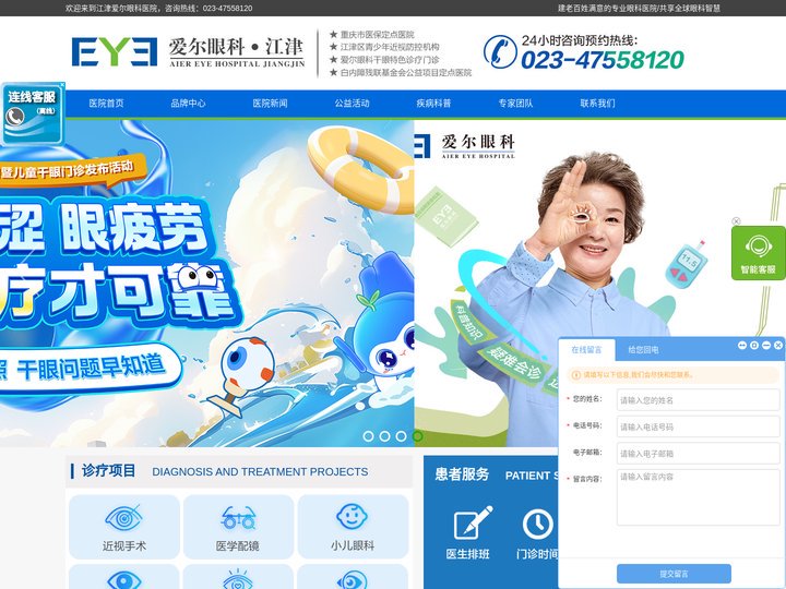 江津爱尔眼科医院【官网】-江津近视手术,白内障治疗