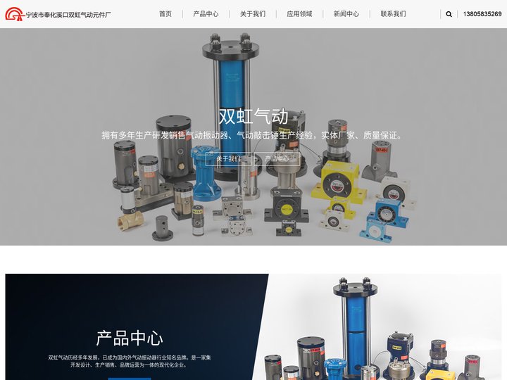 气动振动器厂家_锂电池专用振动器_气动敲击锤-宁波市奉化溪口双虹气动元件厂