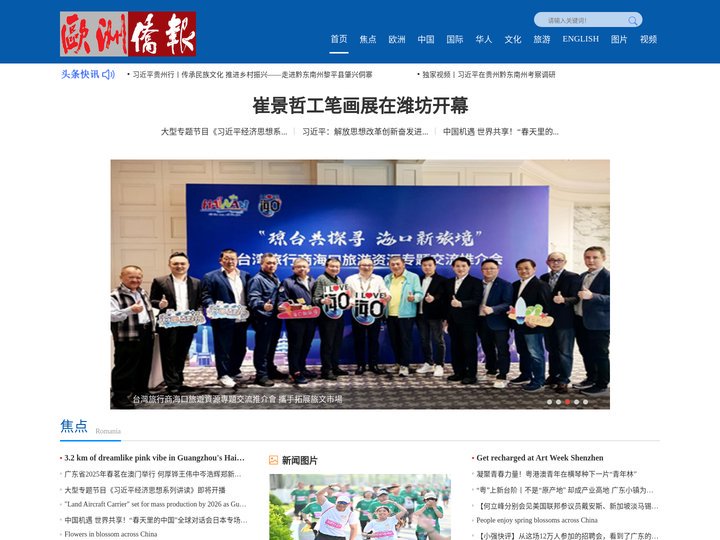 欧洲侨报-欧洲侨报
