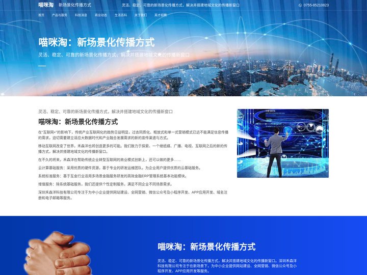 喵咪淘：新场景化传播方式