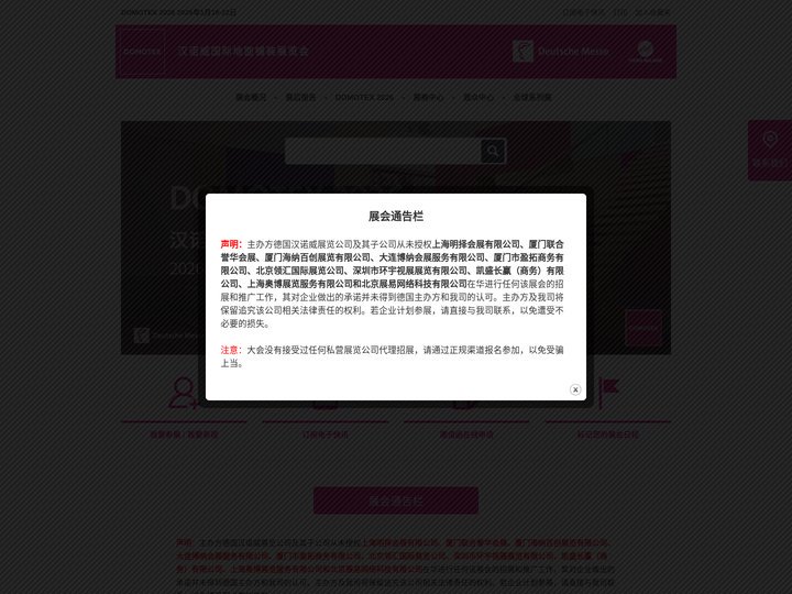 DOMOTEX -汉诺威国际地面铺装展览会-地铺展