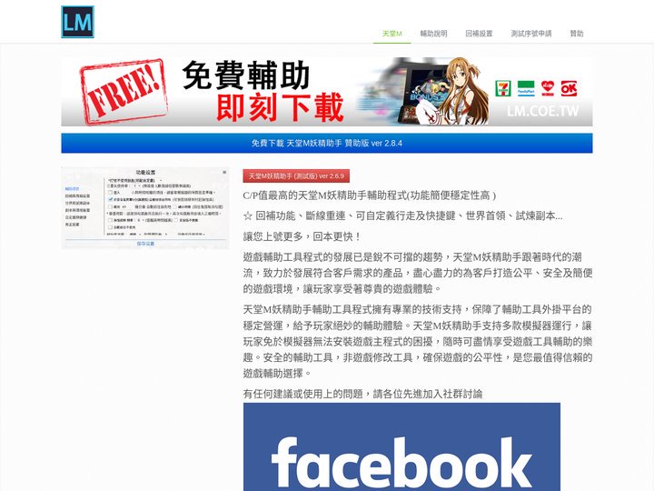 天堂M|遊戲|輔助|外掛|程式|下載|助手-天堂M妖精助手