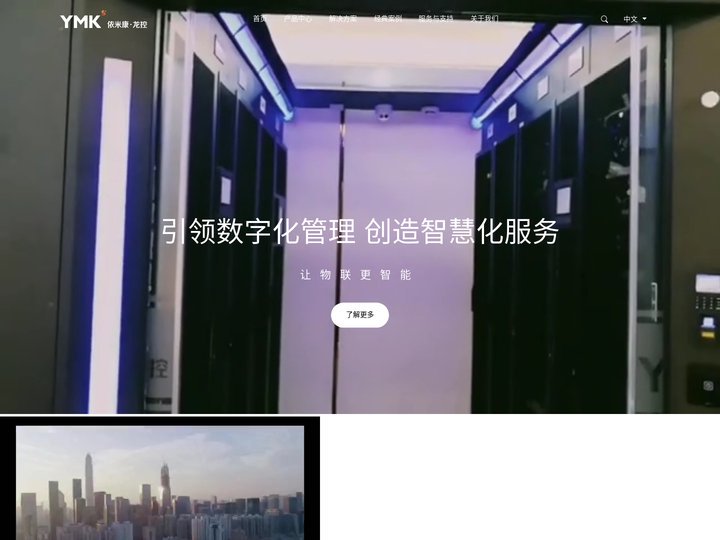 依米康软件技术（深圳）有限责任公司