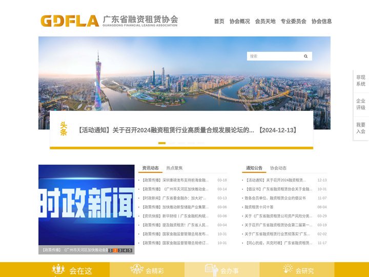 广东省融资租赁协会