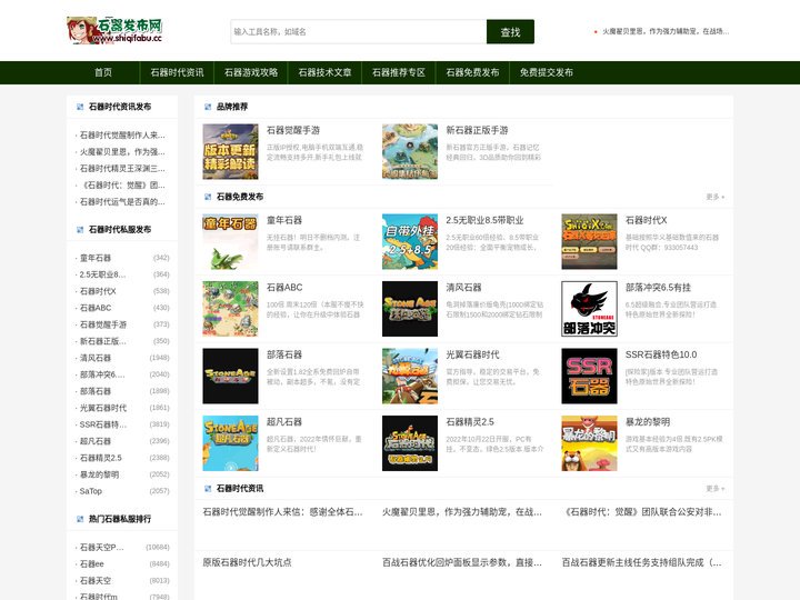 石器发布网 - 新开石器时代私服发布网
