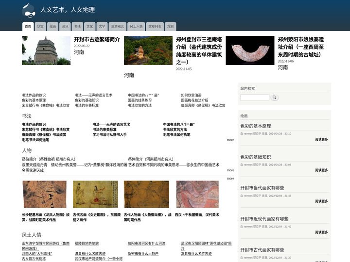 首页 | 人文艺术，人文地理
