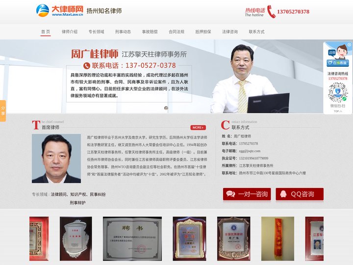 扬州十佳律师-江苏十佳律师-全国优秀律师