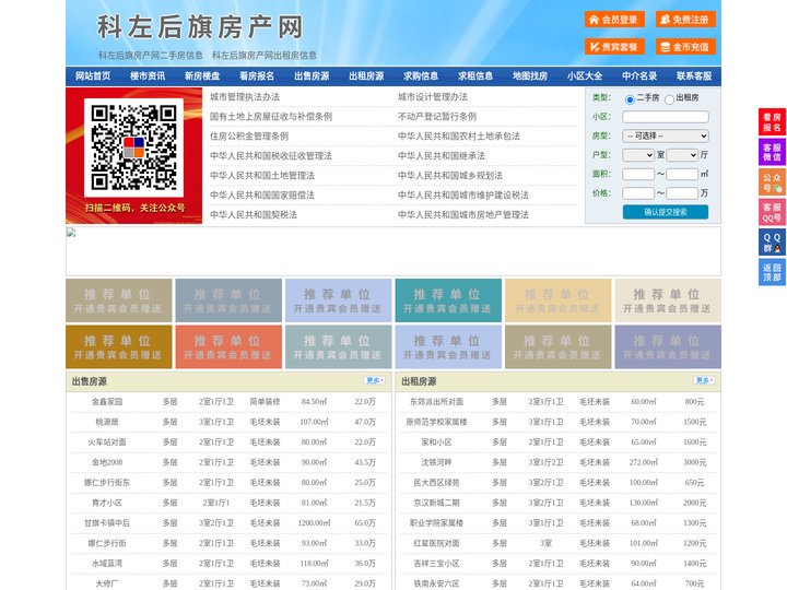 科左后旗房产网-科左后旗二手房-科左后旗租房