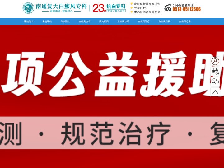 南通白癜风医院-南通治疗白癜风最好的医院-南通复大白癜风专科医院