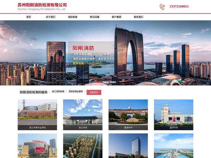 吴江消防检测,吴江消防设施检测,吴江消防维保【苏州阳刚消防检测】