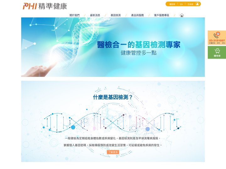 首頁-精準健康