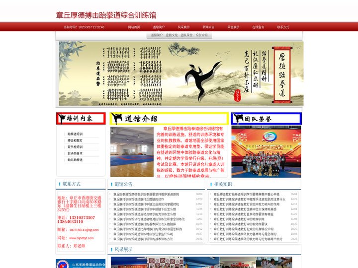 章丘跆拳道,章丘搏击散打-章丘厚德搏击跆拳道综合训练馆