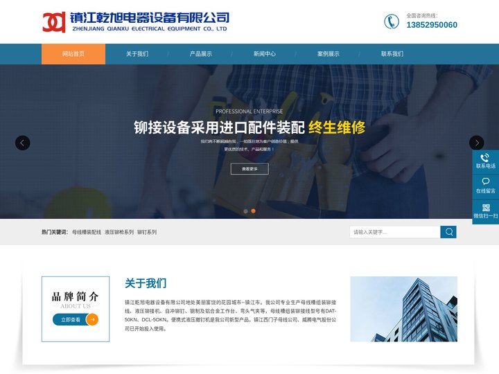 母线槽装配线-母线铆接设备-母线槽铆接枪-镇江乾旭电器设备有限公司