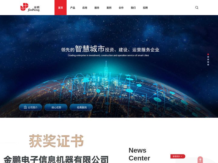 广州金鹏集团有限公司