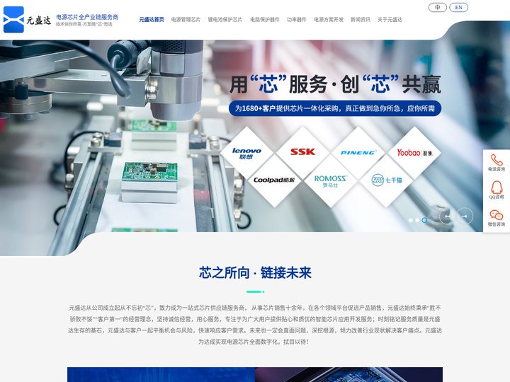 电源芯片-电源方案开发-电子元器件-电子产品芯片-元盛达