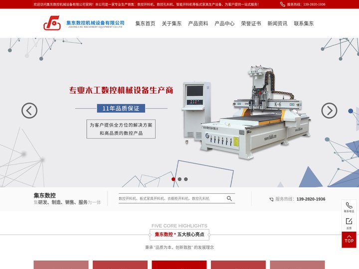 佛山市顺德区集东数控机械设备有限公司