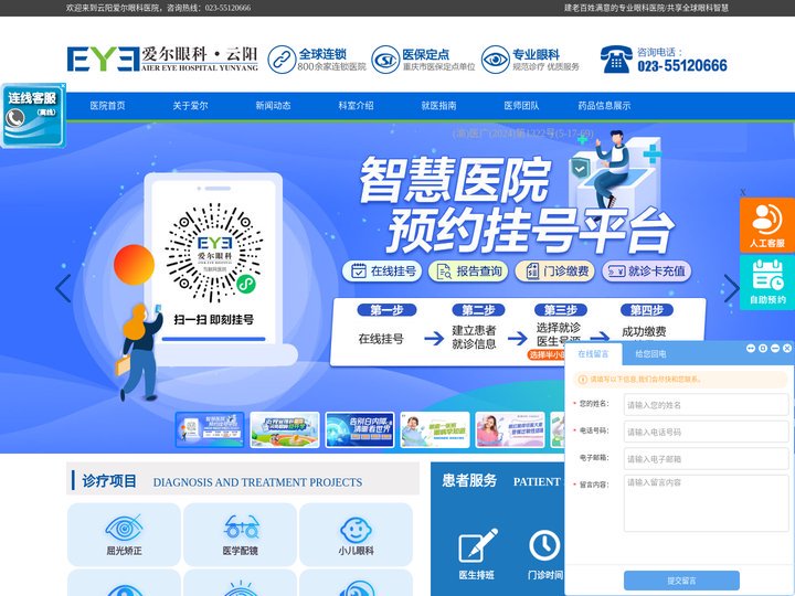 云阳爱尔眼科医院_云阳眼科