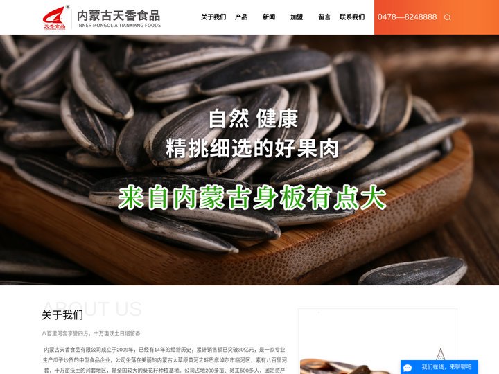 内蒙古天香食品有限公司官网