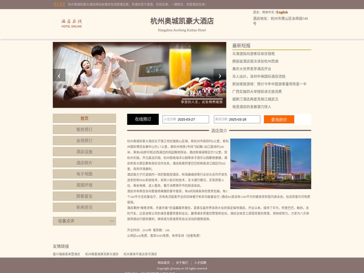 杭州奥城凯豪大酒店-首页