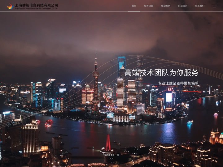 上海翀智信息科技有限公司 - 上海翀智信息科技有限公司,上海翀智信息科技,翀智科技,网站制作,网站建站
