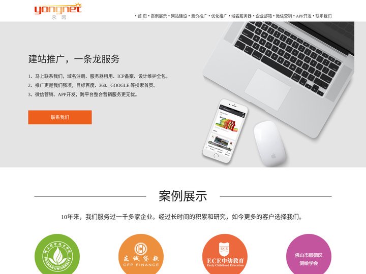 永网-佛山网站SEO-网站推广-网站优化-佛山做网站-网站建设-佛山SEO-网络推广公司永网首页