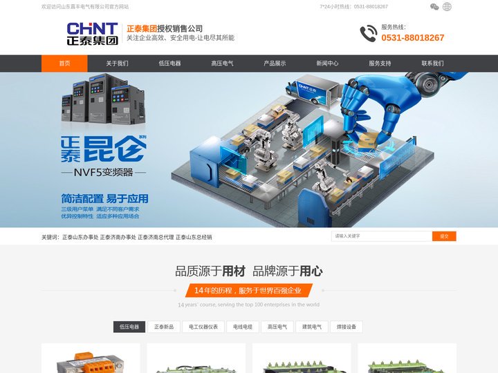 正泰电器_济南正泰办事处断路器总代理-菖丰电气
