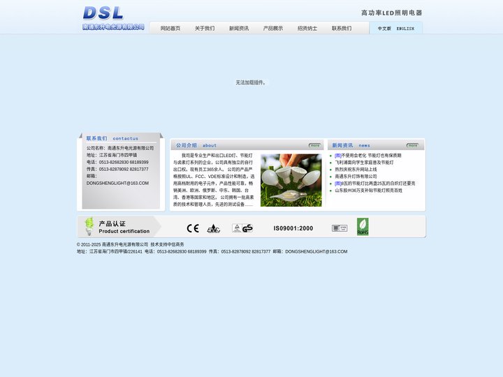 南通东升电光源有限公司