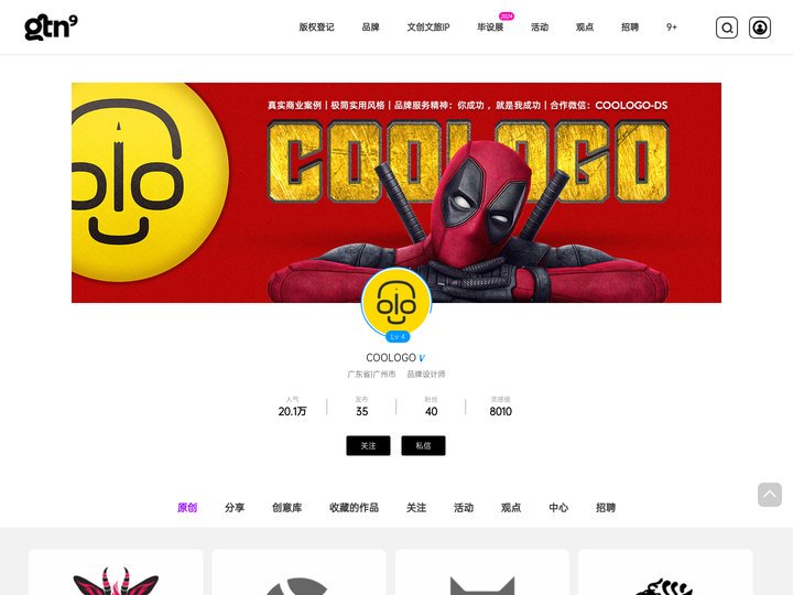 COOLOGO-用户中心-古田路9号-品牌创意/版权保护平台