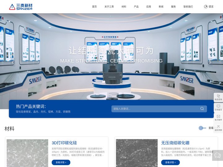 江苏三责新材料科技股份有限公司_精细化工与制药,技术陶瓷,环保工程