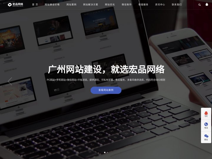 广州网站建设_网站制作_网页设计_seo优化_专业网络公司_小程序开发-广州宏品科技