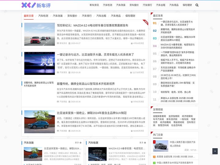 新车评网 - 新车评网