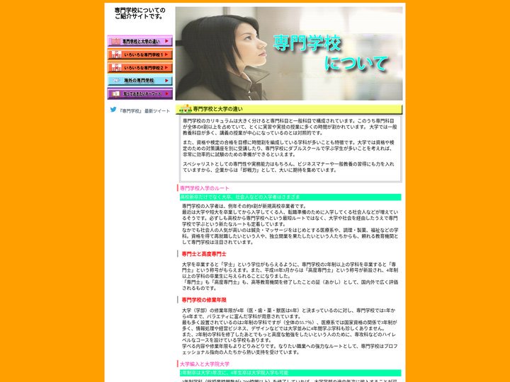 専門学校について　専門学校と大学の違い