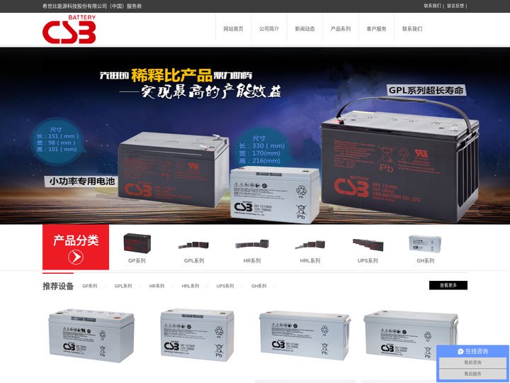 CSB蓄电池官网-希世比能源科技股份有限公司
