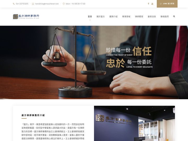 盛方台中律師事務所 - 協助當事人成為勝利的一方