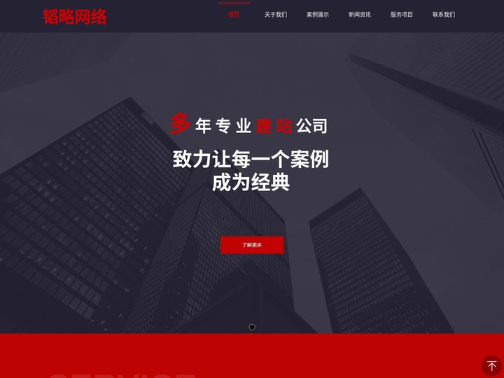 网站建设_网站设计_网页制作_软件编程- 韬略网络