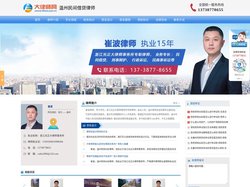 温州民间借贷律师-温州债权债务律师-温州债务纠纷律师-崔波