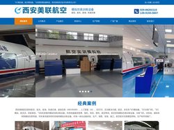 飞行模拟器，航空模拟器，飞机模型模拟器制造，西安美联航空技术有限责任公司
