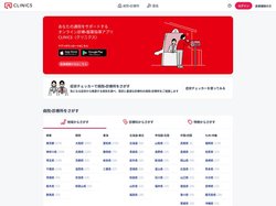オンライン診療・服薬指導アプリ CLINICS